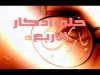 خلي  إدكار   الأربـــع_0001.jpg