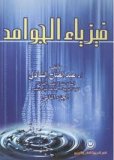 كتاب فيزياء الجوامد.jpg