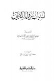 Pages from أسباب نزول القرآن.jpg