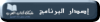 إصدار البرنامج.png