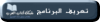 تعريف البرنامج.png