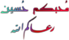 الخاتمه.png